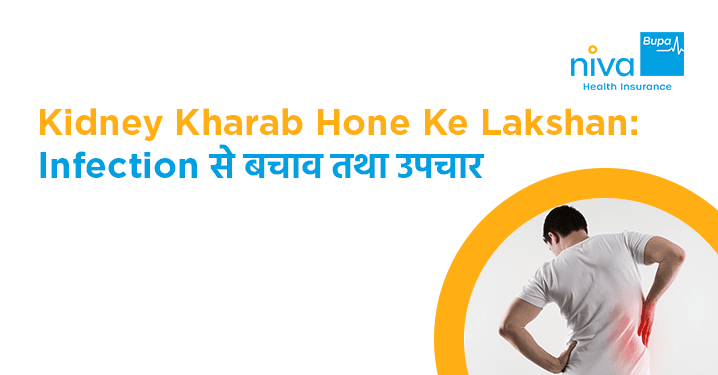 किडनी ख़राब होने के लक्षण