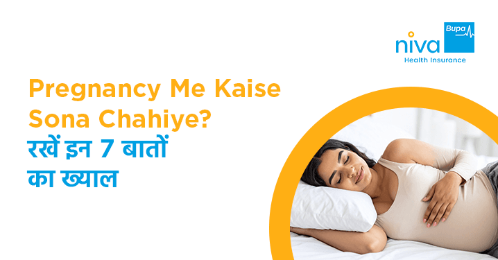 प्रेग्नेंसी में सोना कैसे चाहिए