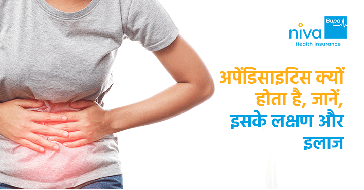 Appendix Kya Hota Hai