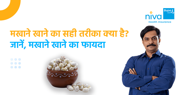 Makhana Khane Ke Fayde