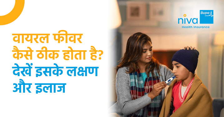 viral fever symptoms in hindi