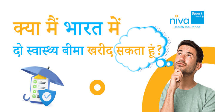 मेडिकल इंश्योरेंस इंडिया 