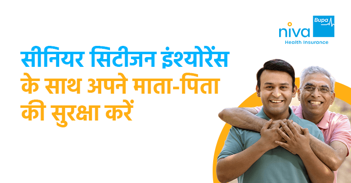 क्रिसमस सीनियर सिटीजन हेल्थ इंश्योरेंस चुनने के फायदे