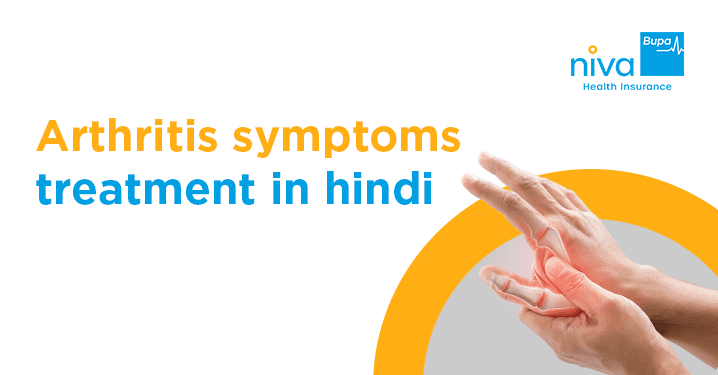 arthritis meaning in hindi