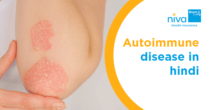 autoimmune disease meaning in hindi