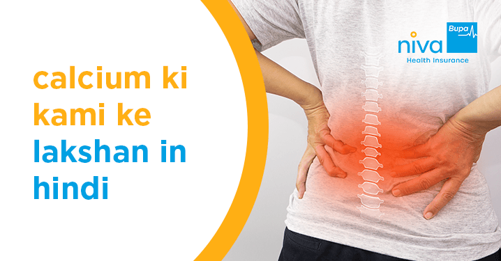Calcium ki Kami ke Lakshan in Hindi