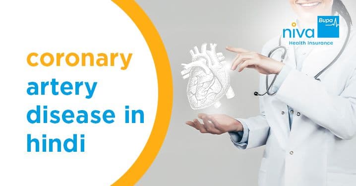 coronary artery disease in hindi
