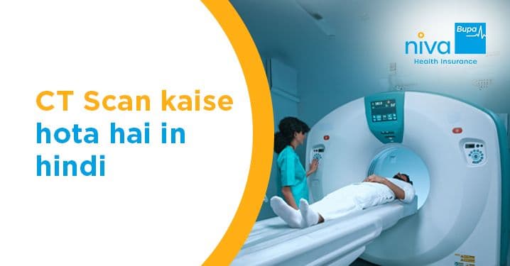 CT Scan full form in hindi