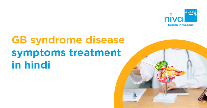 GB Syndrome in Hindi