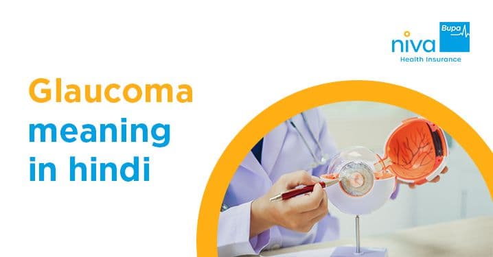 Glaucoma Meaning in Hindi