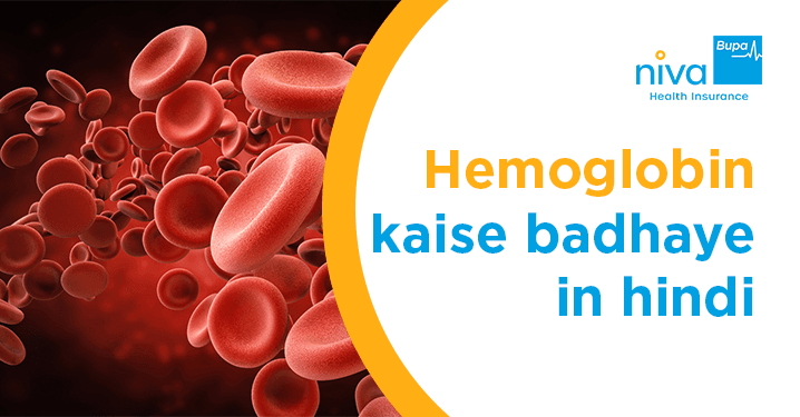 Hemoglobin Kya Hota Hai