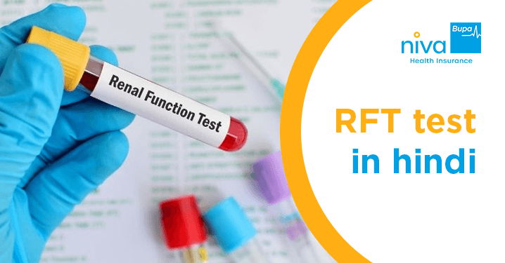 RFT Test in Hindi
