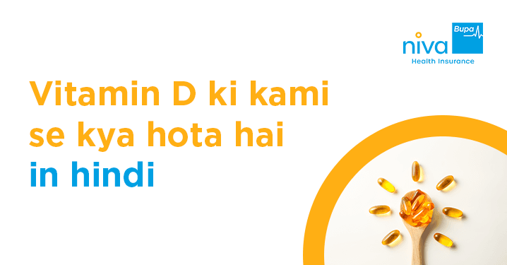 Vitamin D ki Kami Se Kya Hota Hai