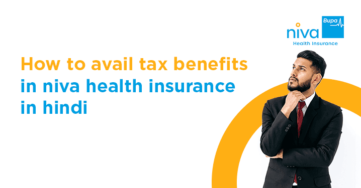 how-to-avail-tax-benefits-in-niva-health-insurance-in-hindi.html