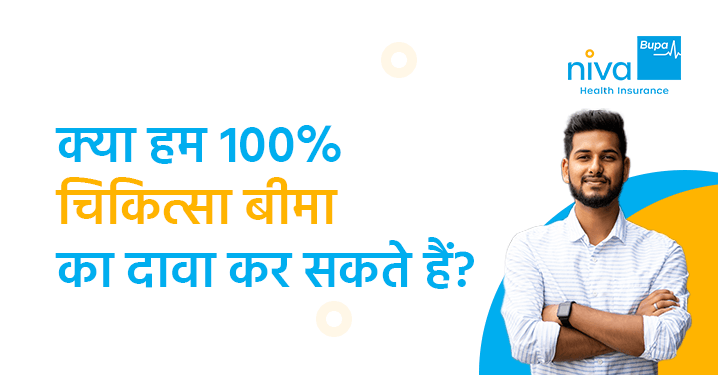 मेडिकल इंश्योरेंस इंडिया