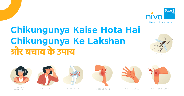 चिकनगुनिया के लक्षण