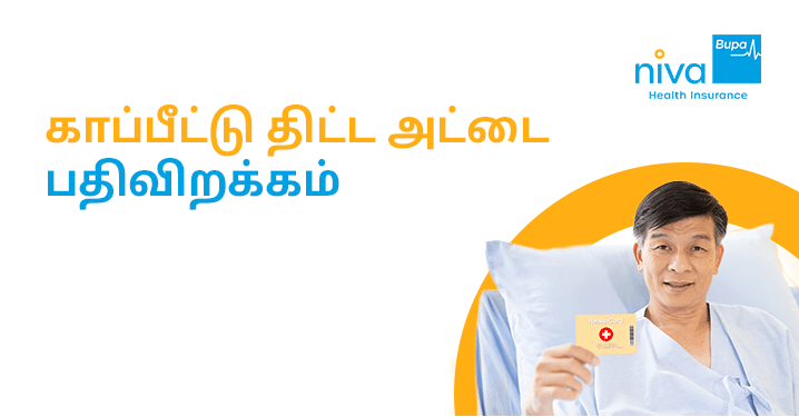 how to download health insurance in tamil