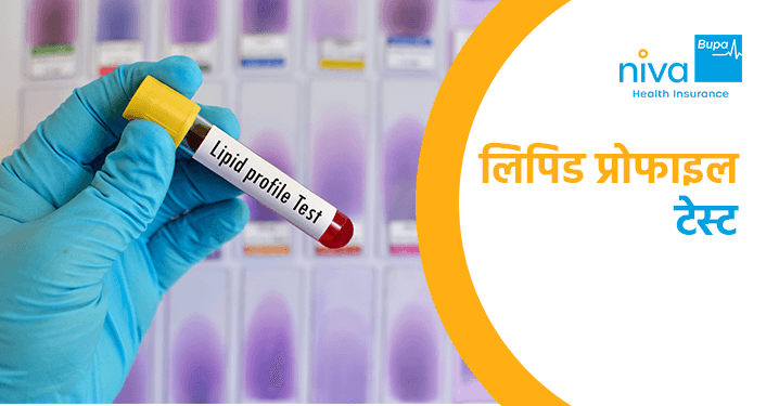 Lipid Profile Test in Hindi