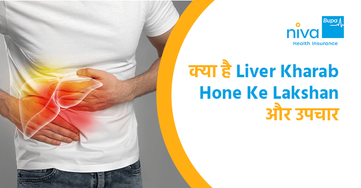 liver kharab hone ke lakshan