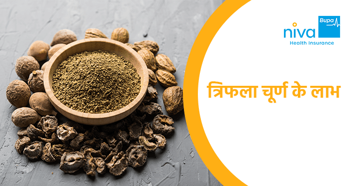 Triphala Churna Benefits in Hindi: स्वास्थ्य लाभ और उपयोग