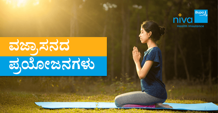 Vajrasana Benefits in Kannada