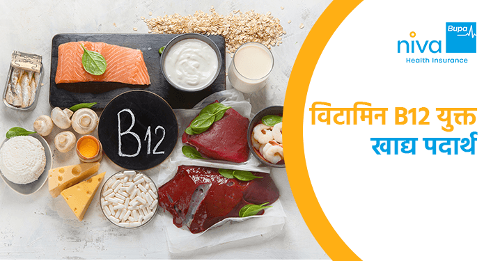 Vitamin B12 Foods in Hindi