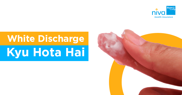 वाइट डिस्चार्ज के कारण, लक्षण और घरेलू उपाय