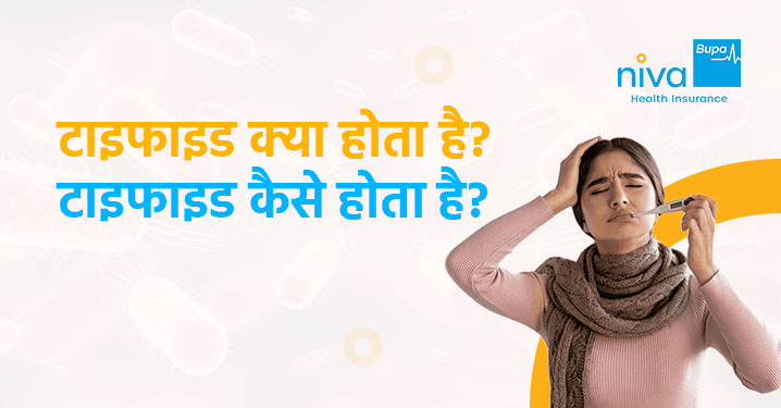 टाइफाइड के लक्षण