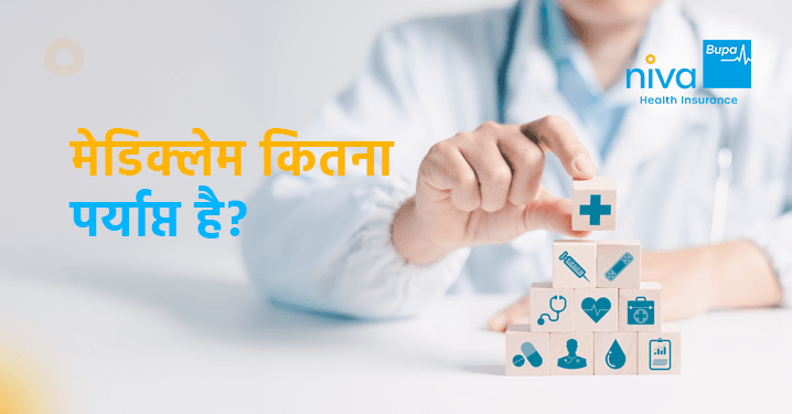 मेडिक्लेम मीनिंग