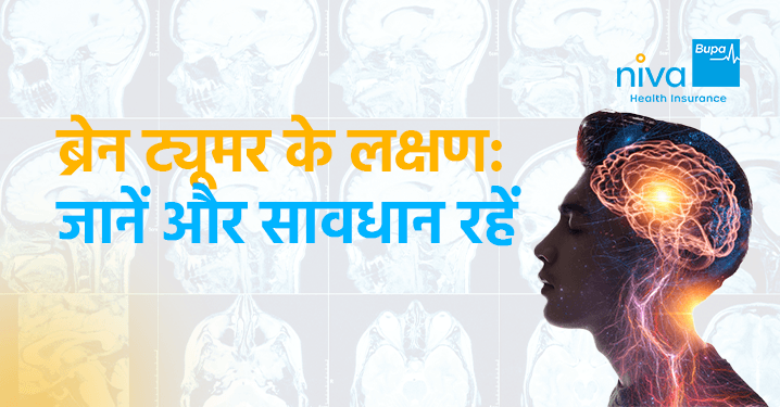 Brain Tumor Kya Hota Hai