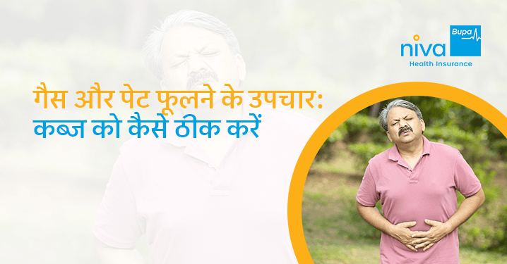 गैस्ट्रिक समस्या समाधान