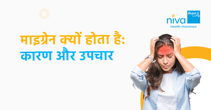 Migraine Kya Hai