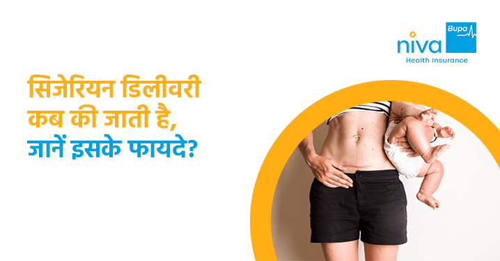 सिजेरियन डिलीवरी