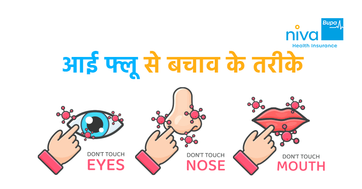 Eye Flu Hone Par Kya Karen