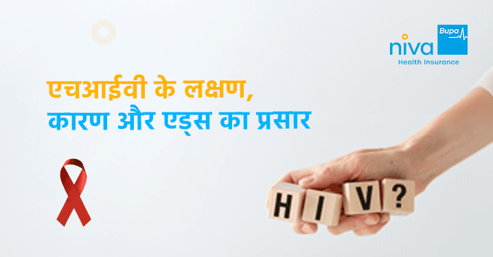 HIV ke Lakshan