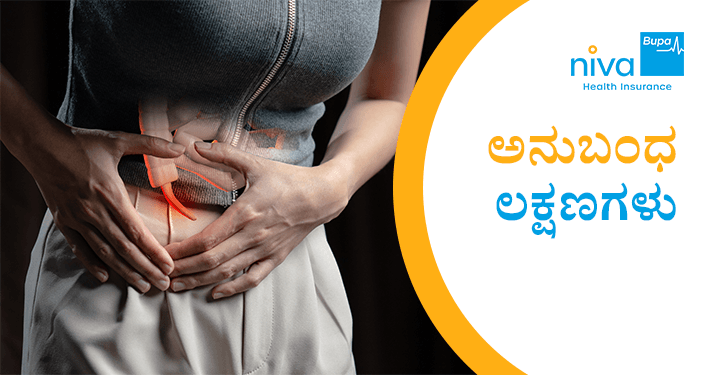 Appendix Symptoms in Kannada