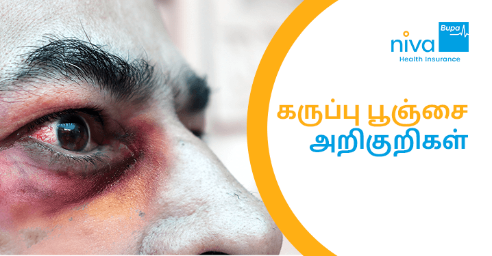 Black Fungus Symptoms in Tamil