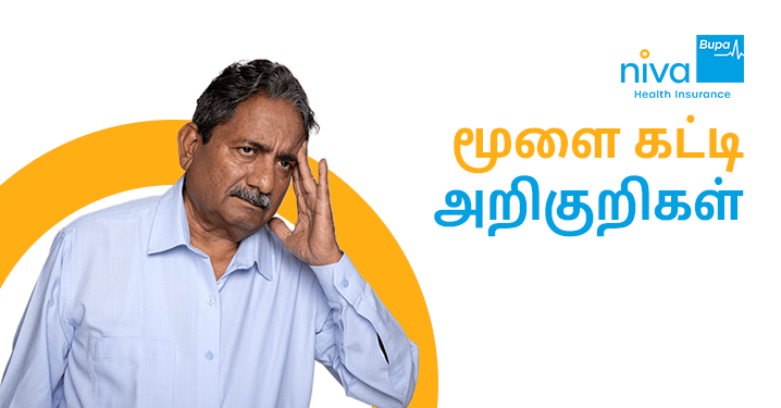 Brain Tumor Symptoms in Tamil