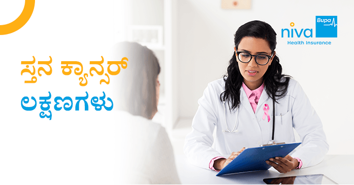 Breast Cancer Symptoms in Kannada