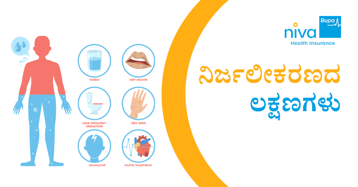 Dehydration Symptoms in Kannada