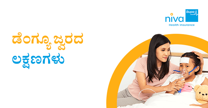 dengue fever symptoms in kannada
