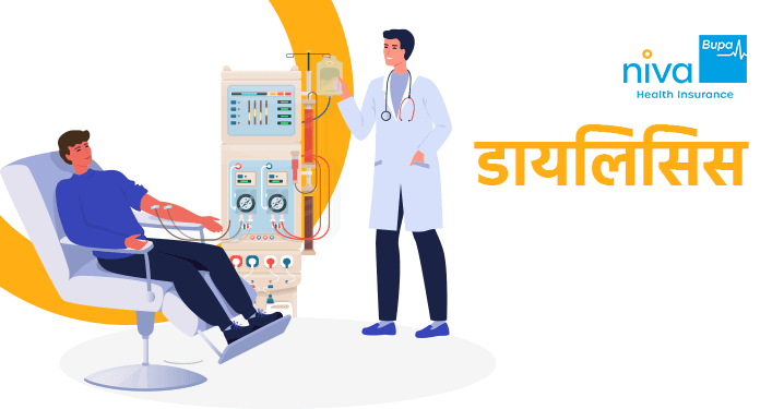 Dialysis in Hindi