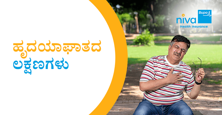 Heart Attack Symptoms in Kannada