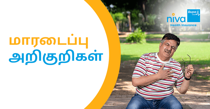 Heart Attack Symptoms in Tamil