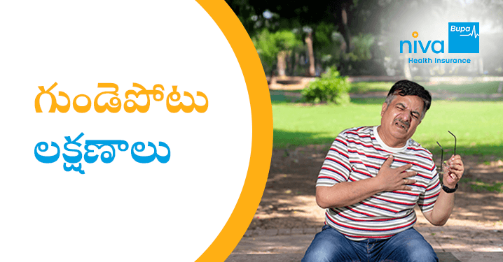 Heart Attack Symptoms in Telugu