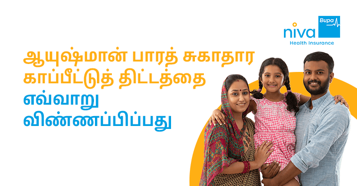 Ayushman Bharat Health Insurance Scheme