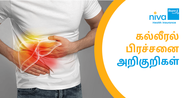 Liver Problem Symptoms in Tamil