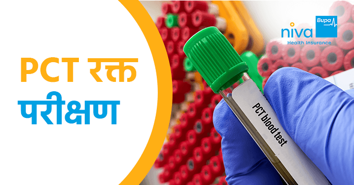 PCT Blood Test in Hindi