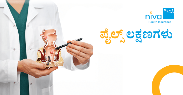 Piles Symptoms in Kannada