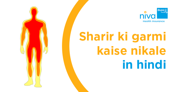 Sharir ki Garmi Kaise Nikale